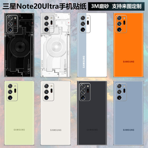 三星note20ultra手机背膜贴纸