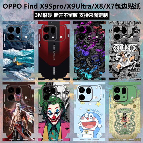 OPPOFindX9Spro/X9Ultra/X8贴纸