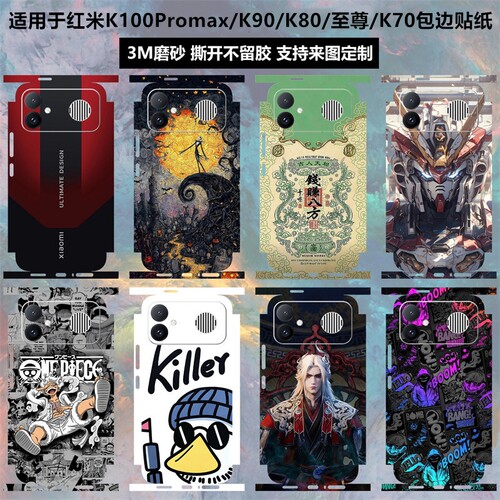 适用红米K90Max/K100promax贴纸