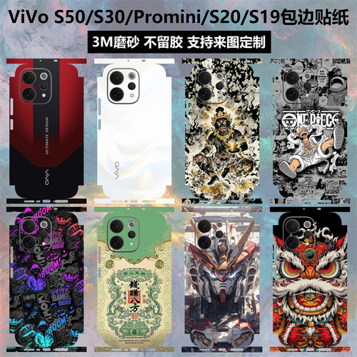 vivoS50/S30/Promini/S20贴纸