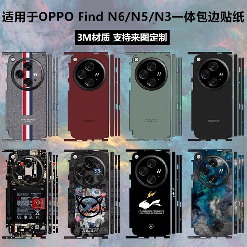 oppofindn3/n5/n6全包贴纸贴膜