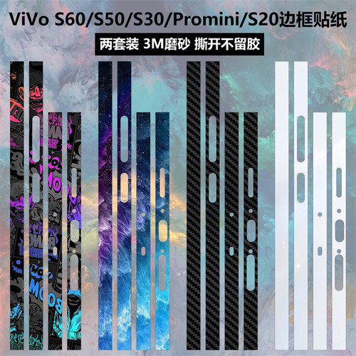 适用于ViViOS60/S50/S30边框贴纸