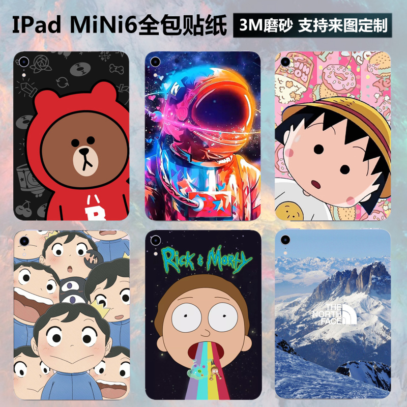 适用于苹果ipad mini6保护膜全包个性3M磨砂贴膜卡通边框背膜边框贴纸mini7后盖背贴