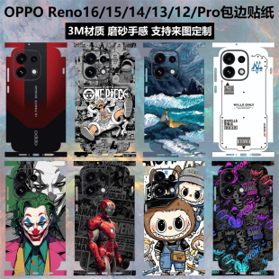 适用于OPPO Reno16/15/14/13/12/Pro手机贴纸全包边后盖背膜14pro磨砂动漫卡通彩膜15pro个性贴膜16pro保护膜