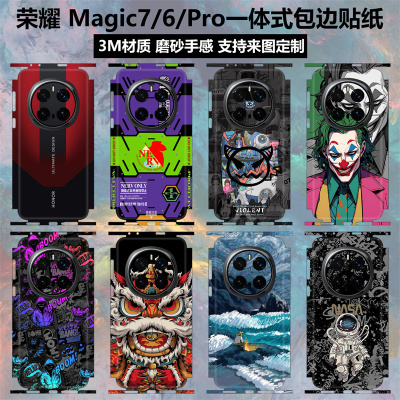 荣耀Magic7/7Pro/背膜全包贴纸