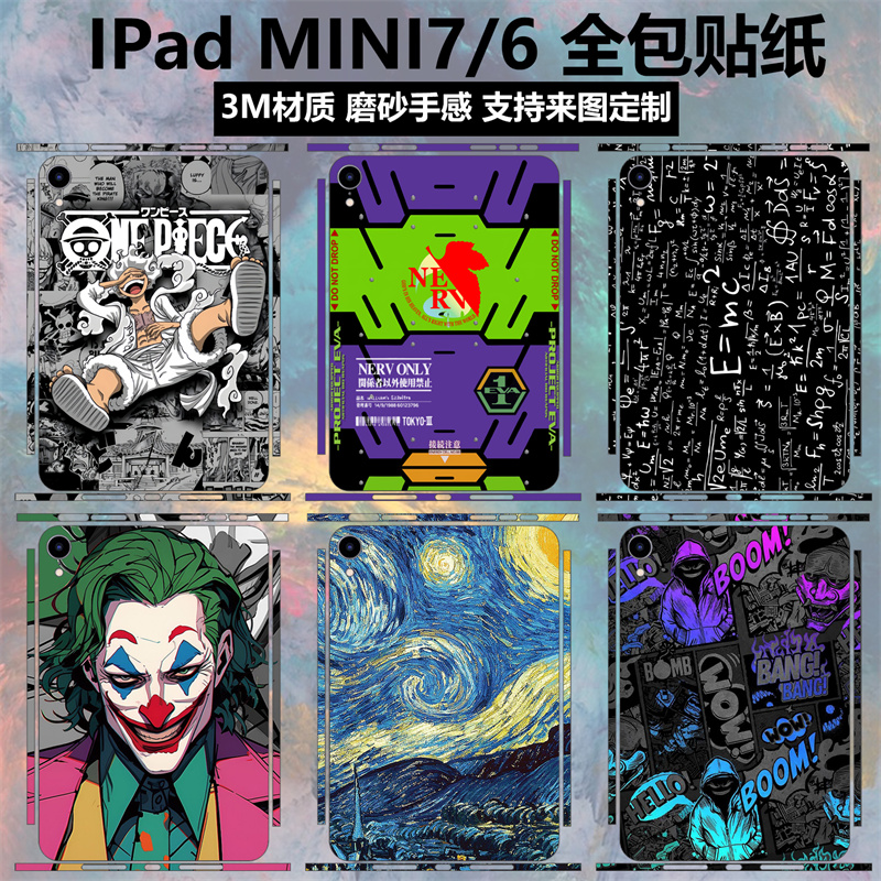 ipadmini7/6贴纸全包边后盖背膜