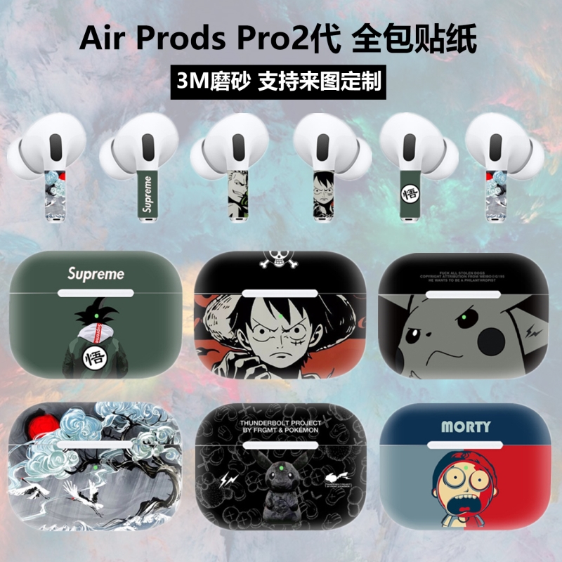 适用于airpodspro2贴纸全包3m磨砂彩膜苹果充电仓耳机保护膜贴膜