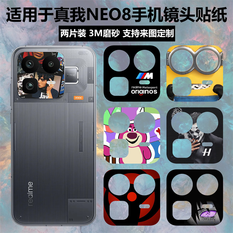 适用于realme真我neo8手机镜头贴纸3M透明磨砂彩膜动漫个性装饰保护贴膜软膜NEO8摄像头保护膜贴膜