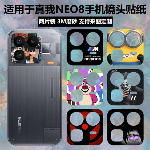 realme真我neo8手机镜头贴纸