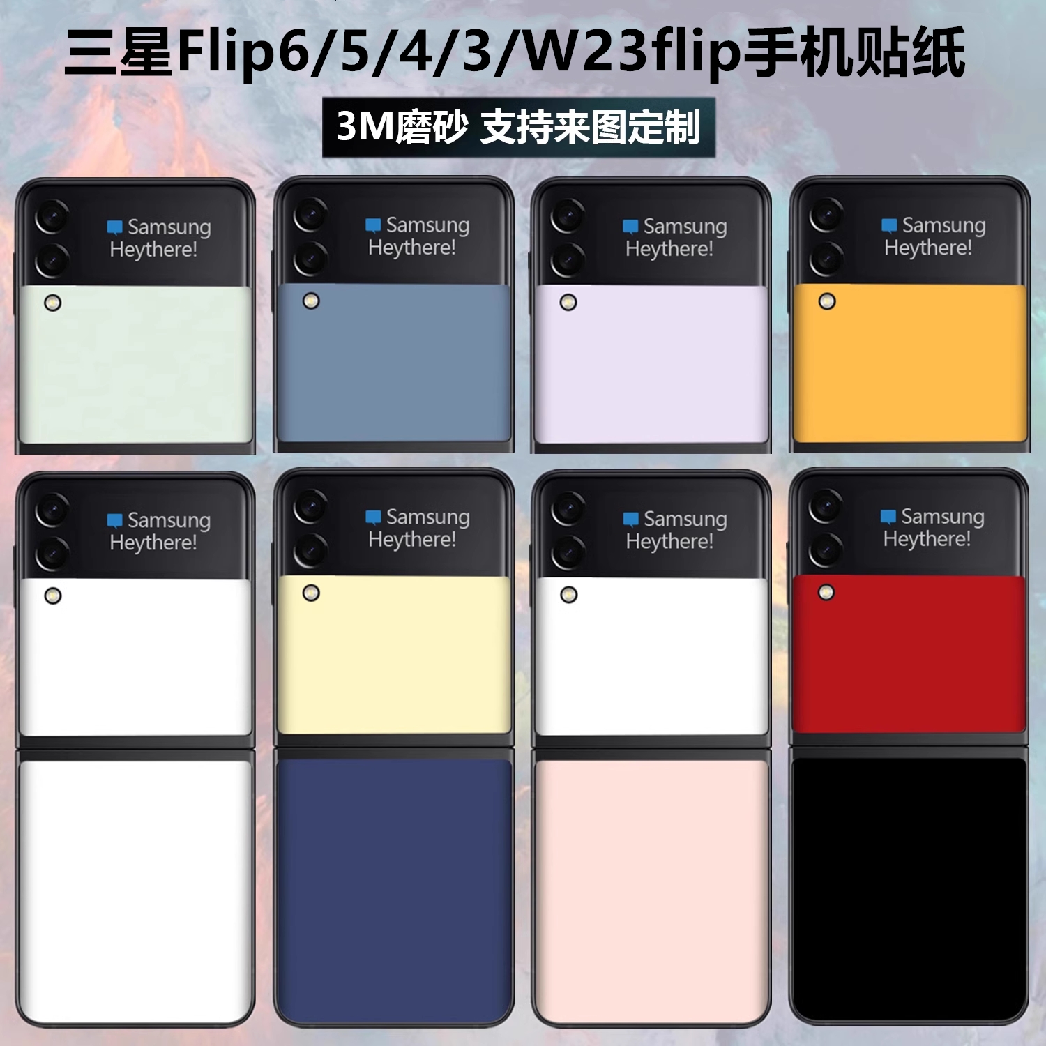 三星flip3/4/5/6贴膜铰链贴纸