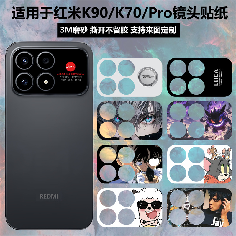 红米K90/K70/K70pro镜头贴纸贴膜