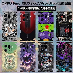 适用于OPPO FindX9Pro/x9/x8s全包边贴纸x7一体式后盖背膜x8s+全膜3M磨砂x8pro个性卡通彩膜x8ultra保护贴膜