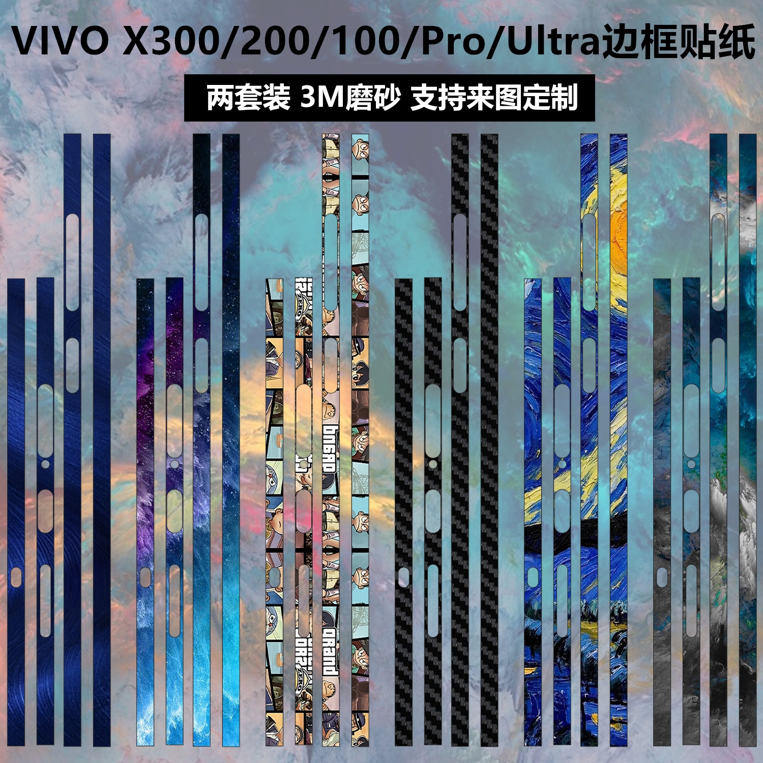 适用于vivox300pro/x200/x100边框膜3m磨砂个性纯色x200promini卡通彩膜透明保护贴膜x100spro/x200ultra贴纸