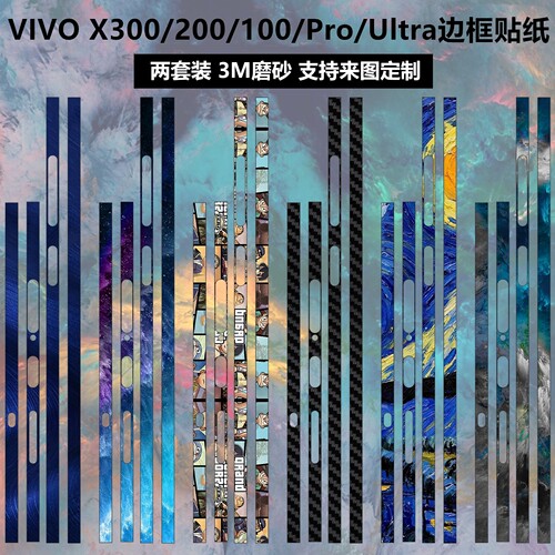 vivox300pro/x300s/ultra边框膜