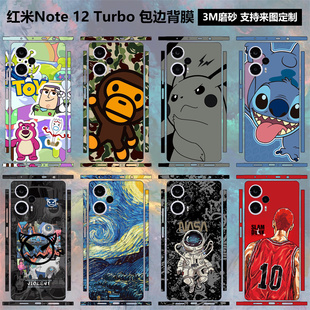 适用于红米Note12Turbo手机背膜全包边后盖卡通背膜3m磨砂个性彩膜保护贴膜边框贴纸