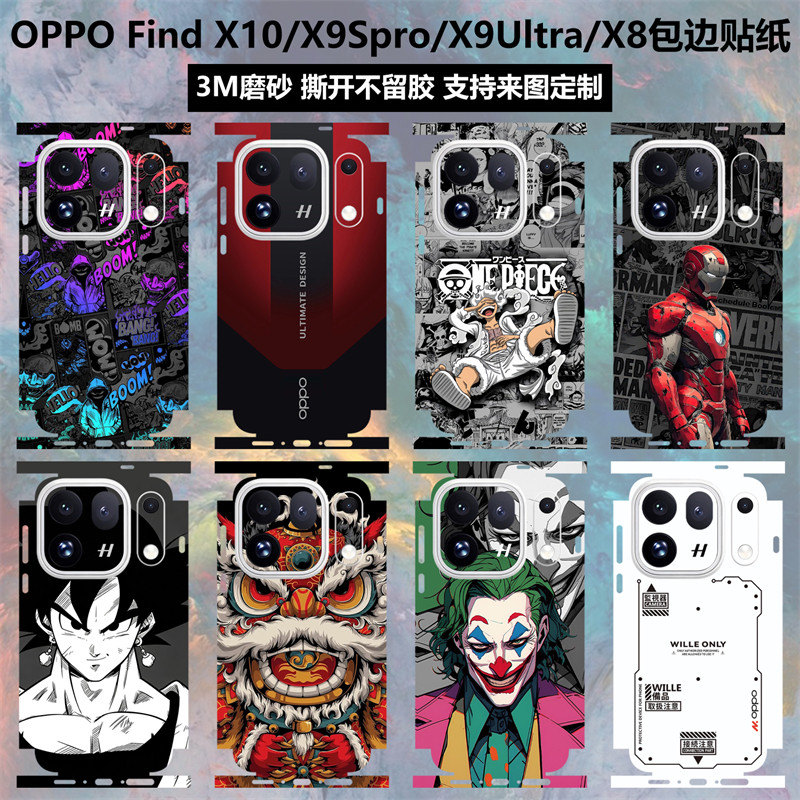适用于OPPO Find X10/X10E/X10promax贴纸全包边X9Pro/X9Ultra/x9spro后盖背膜x8s卡通磨砂贴膜x8ultra保护膜