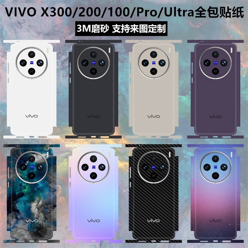 x300Pro/x100/x200贴纸ultra背膜