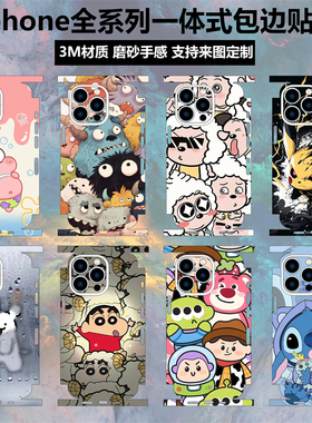 适用于iphone17/16/15/14/13/12promax手机背膜11一体式全包贴纸air个性磨砂卡通彩膜保护贴膜16pro后盖背贴