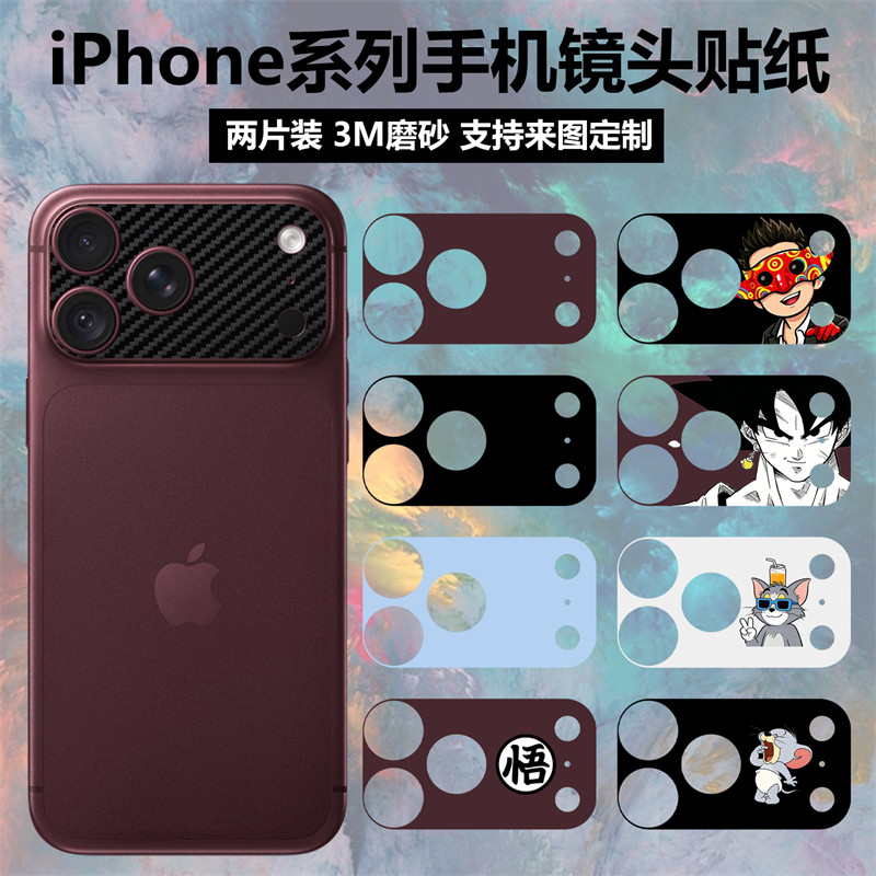 适用于iPhone18promax/18pro纯色镜头贴纸17pro/17promax个性磨砂卡通彩膜装饰防刮花苹果18镜头底座保护膜