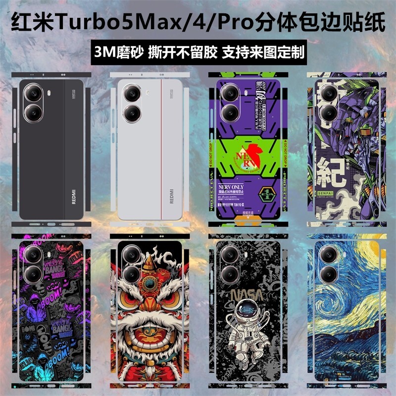 适用于红米turbo5max/4背膜全包边贴纸3m磨砂个性彩膜边框镜头保护膜分体式卡通背贴REDMI Turbo4pro后盖贴膜