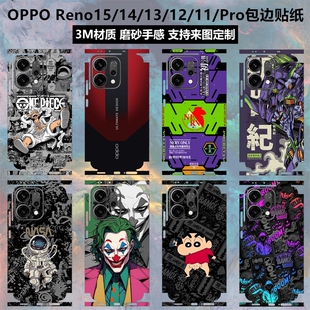 适用于oppo reno15/14/13手机背膜全包边贴纸磨砂个性装饰防刮彩膜12/11卡通膜全膜保护膜reno14pro后盖贴膜