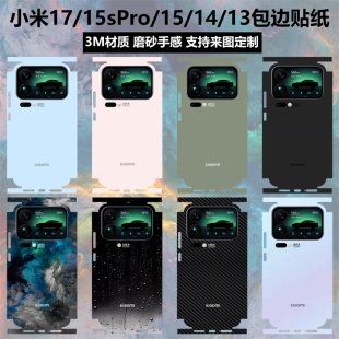 适用于小米17 彩膜保护膜小米15 17promax贴纸全包边一体贴膜3m磨砂15spro改色个性 13纯色后盖背膜 17pro