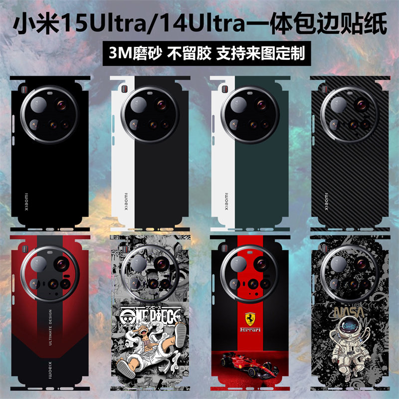 适用于小米15ultra一体全包边贴纸背膜后盖背贴3m透明磨砂个性彩膜边框镜头装饰保护膜14ultra卡通贴膜可定制