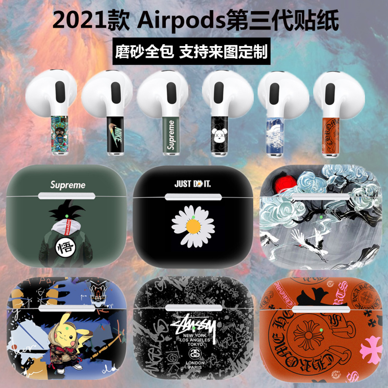 airpods3全包磨砂贴纸3M材质