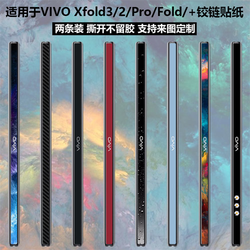 vivoxfold3pro/2/+铰链中轴贴膜