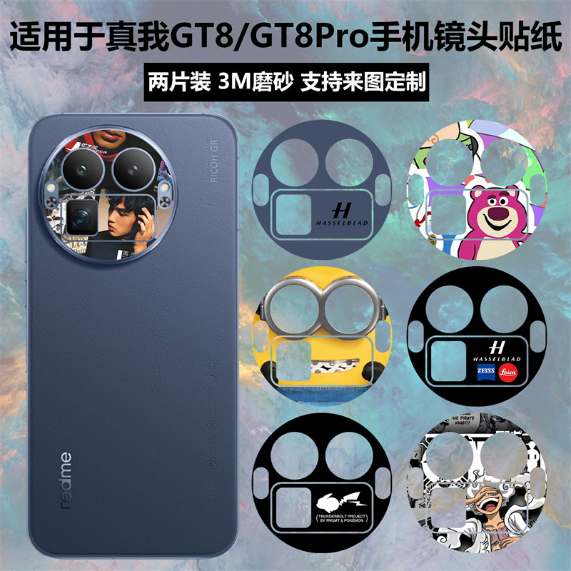 适用于realme真我GT8/GT8Pro镜头贴纸卡通贴膜3M透明磨砂彩膜动漫个性装饰防刮花gt8pro摄像头保护膜定制