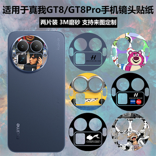装 饰防刮花gt8pro摄像头保护膜定制 GT8Pro镜头贴纸卡通贴膜3M透明磨砂彩膜动漫个性 适用于realme真我GT8