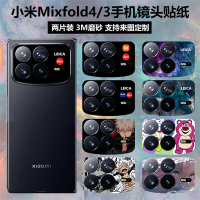 小米mixfold4/3手机镜头贴纸