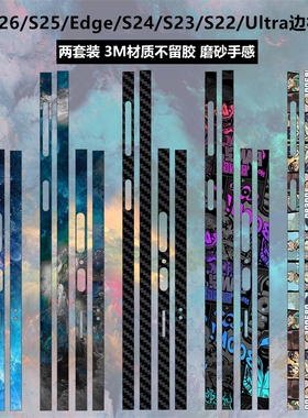 适用于三星s26ultra/S25Edge边框贴纸S25ultra边框膜S23/22个性彩膜S24+侧边保护贴膜S25+/S24ultra卡通彩膜