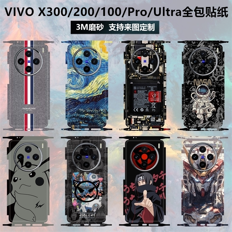 vivox300pro/x200s贴纸全包边