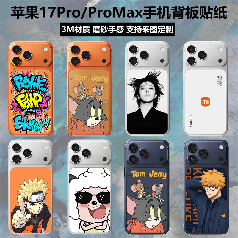 适用于iphone17pro/17promax手机背板贴纸3m磨砂个性装饰卡通动漫贴膜彩膜可定制苹果17后盖背膜保护膜