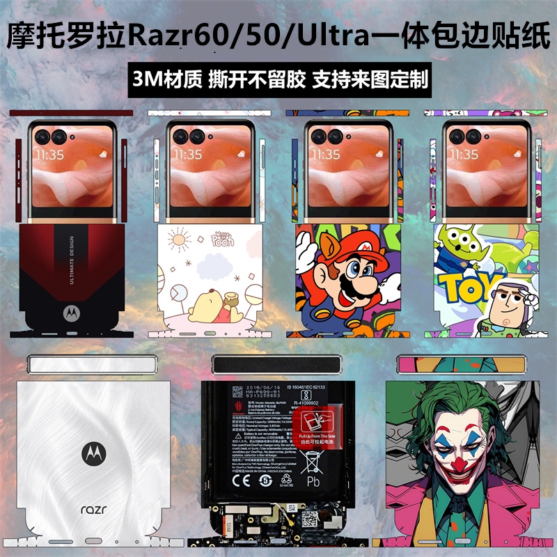 摩托罗拉razr60/50ultra贴纸全包