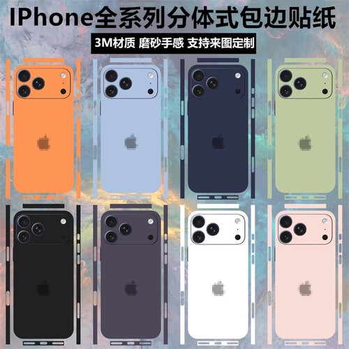 适用于苹果17/16/15/14/13贴纸