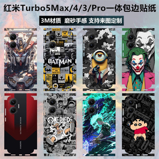 适用于红米turbo5max/4pro手机背膜全包边3m磨砂个性装饰防刮花彩膜turbo3后盖贴膜保护膜turbo4卡通贴纸