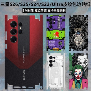 适用于三星s25ultra/s24/s23素皮背膜全包边贴膜磨砂个性防滑彩膜s26ultra卡通膜全膜保护膜s25+后盖皮纹贴膜