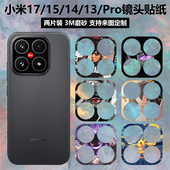 15spro镜头膜贴纸贴膜3m磨砂15pro动漫卡通膜14pro个性 装 饰彩膜软膜小米15 适用于小米17 13摄像头保护膜