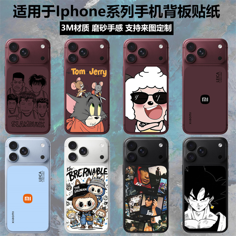 适用于iPhone18pro/18promax背板贴纸17pro/17promax后盖背膜3M磨砂彩膜定制手机贴膜动漫苹果18个性卡通膜