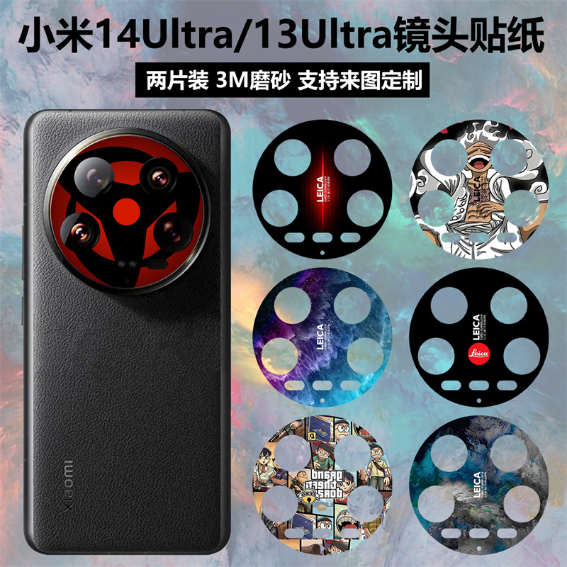 适用于小米14ultra/13ultra手机镜头贴纸3m磨砂个性