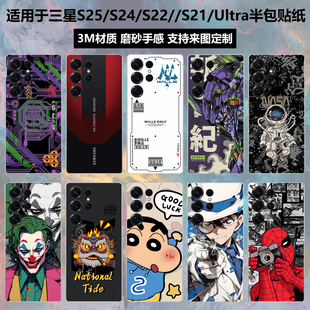 适用于三星s25ultra/Edge手机贴纸s25+卡通后盖背膜s21/s22个性保护膜透明磨砂s23个性贴膜彩膜s24ultra背贴