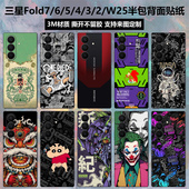 w21 适用于三星fold7 2手机半包背膜贴纸w22 卡通彩膜中轴铰链保护贴膜w25 w20个性 w24 w23后盖背膜