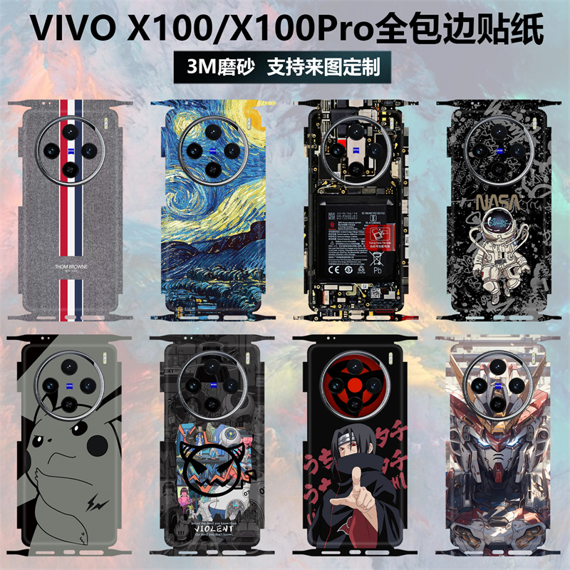 适用于vivox100/100pro手机贴纸全包边后盖背贴3m镜