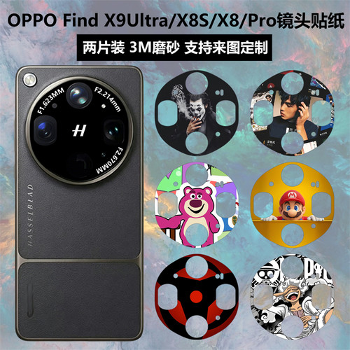 适用于OPPOX9Ultra/x8s镜头贴纸