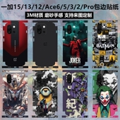 13T ACE5pro ace5至尊版 适用于一加15 竟速背膜全包贴纸一加12磨砂贴膜6T彩膜一加ace3 2后盖膜ace6保护膜