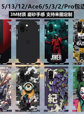适用于一加15/13T/ACE5pro/ace5至尊版/竟速背膜全包贴纸一加12磨砂贴膜6T彩膜一加ace3/2后盖膜ace6保护膜