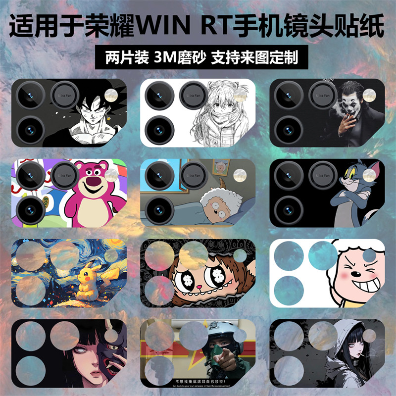 适用于荣耀WINRT/win手机镜头贴纸卡通动漫彩膜3M磨砂个性装饰软膜可定制摄像头保护膜winrt贴膜