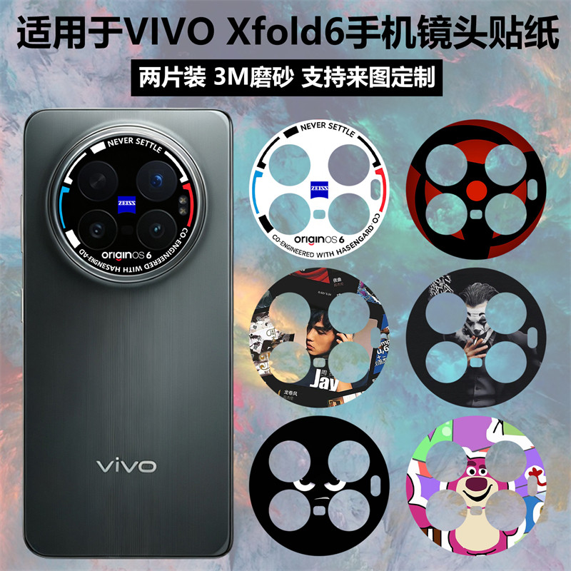 适用于vivoxfold6镜头贴纸镜头底座贴膜3M透明磨砂不留胶手机彩膜可定制vivo xfold6后置摄像头保护膜